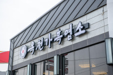 옥천가 흑염소 김포점