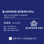 힐스테이트만촌 공인중개사사무소