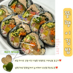 뚱땡이김밥