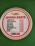통큰대포삼겹 오산갈곶점