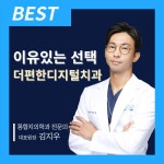 더편한디지털치과의원
