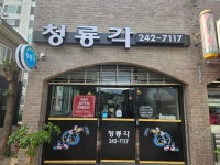 청룡각
