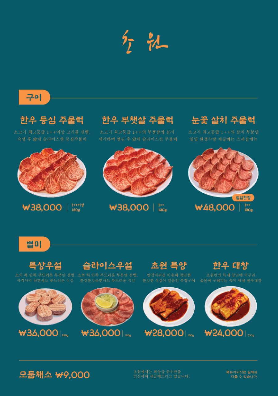 (주)초원한우 이미지