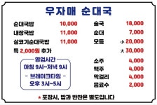 우자매순대국