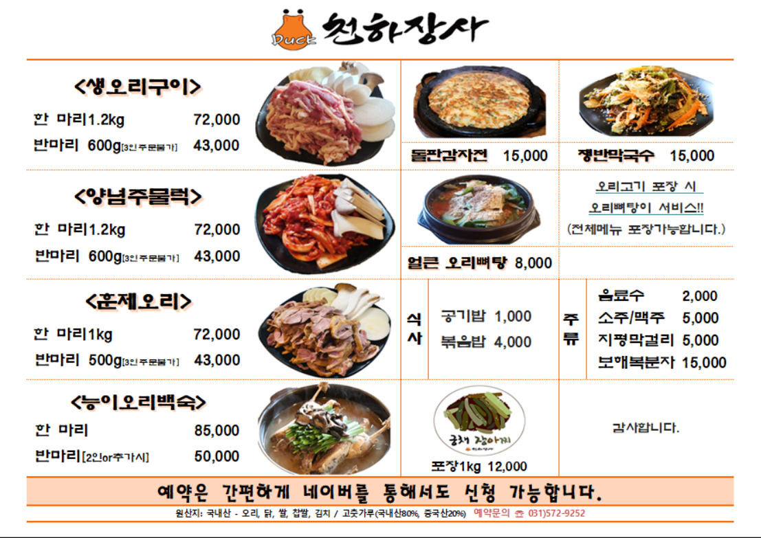 오리천하 이미지