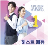 허스트에듀