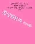 중앙렌트카