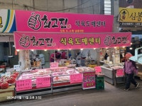 최고집식육도매센터