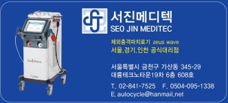 서진메디텍