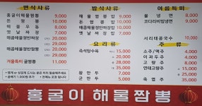 홍굴이해물짬뽕 곡강점