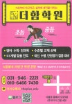 더함학원