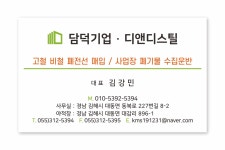 담덕기업
