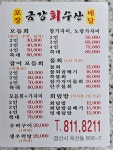 금강회수산