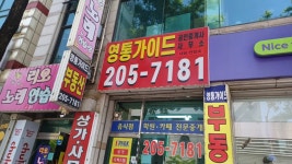 영통가이드공인중개사사무소