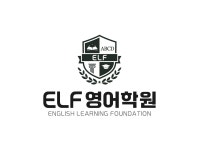 에이지에프영어학원 | 이엘에프영어학원