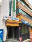 쫑생쫑사 당구장