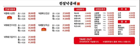 전설낙곱새 동구점