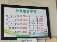 마흘돌샘구이