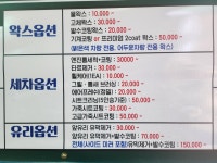 내일비안와요손세차장