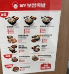 놀부보쌈족발