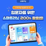 스마트해법수학 인천산곡푸르지오점