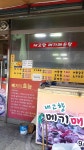내고향메기매운탕
