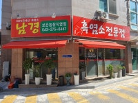 남경흑염소