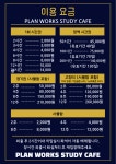 플랜웍스스터디카페