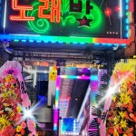 수노래클럽