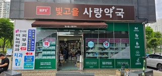 빛고을사랑약국