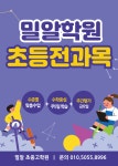 스마트해법영어 밀알초중고학원