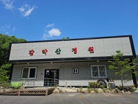 감악산정원