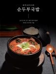 흥주선비국밥 양평점