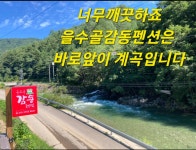 을수골 감동펜션