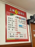 오복원조칼국수 청주본점