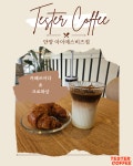 테스터커피 안양아이에스비즈타워점