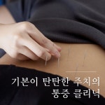 심기쁨한의원