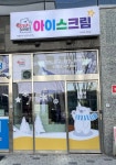 더샤벳아이스크림 강일점
