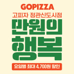 고피자 정관신도시점