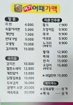여기어때가맥