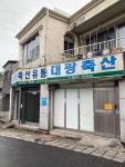 대광축산