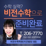 비전수학학원 명지오션시티