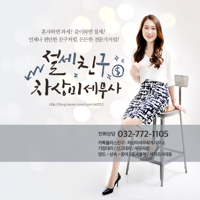 차상미세무회계사무소