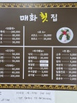 매화횟집