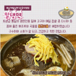 남해밀냉면 삼동직영점