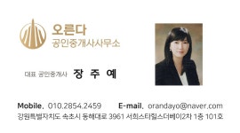 오른다공인중개사사무소