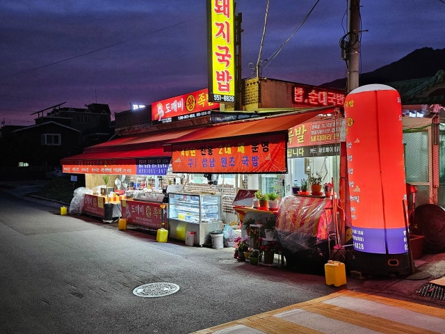 도깨비왕족발&국밥