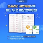 스마트해법수학 인천산곡푸르지오점