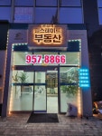 운정역힐스테이트부동산공인중개사사무소