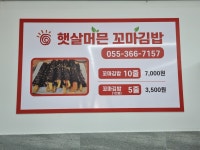 햇살머믄 꼬마김밥 물금 가촌점